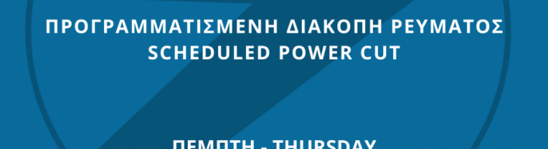 Διακοπή Ρεύματος / Scheduled Power Cut 03-04-25